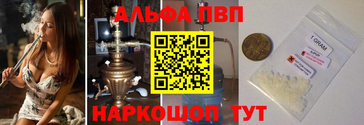 Alfa_PVP Соль  A PVP Соль  Вход с VPN  где купить наркоту  Белогорск 