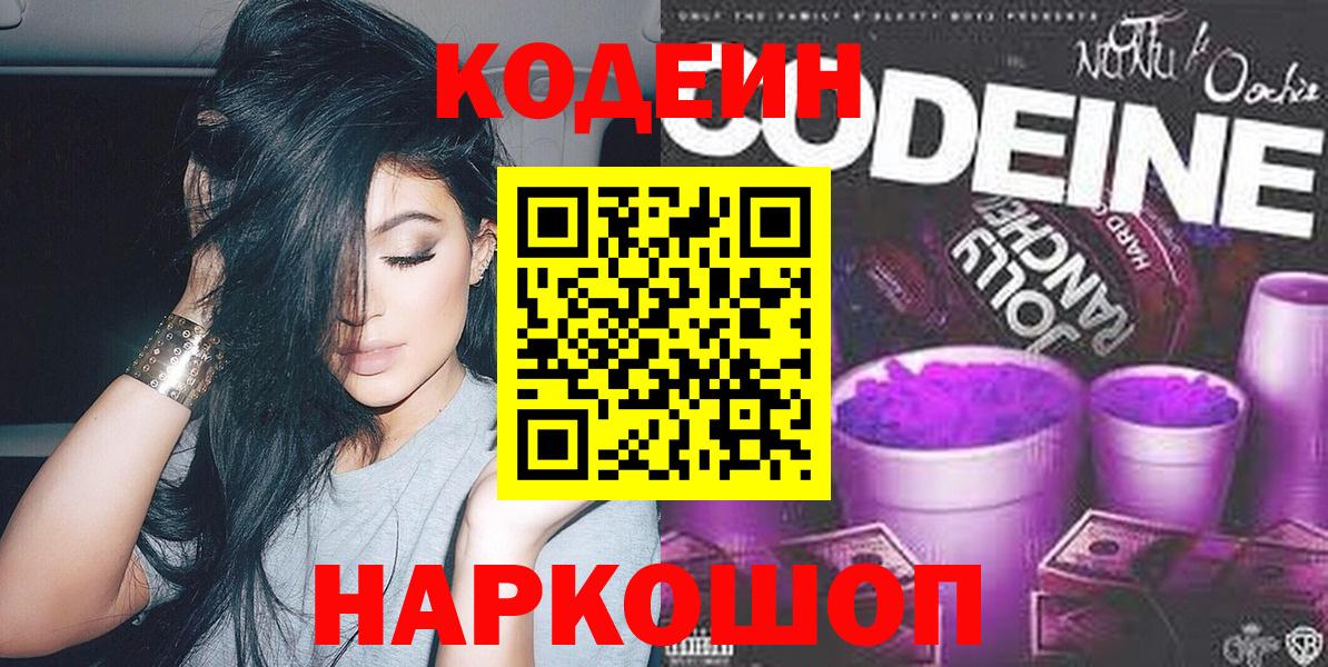 Codein напиток Lean (лин)  Вход с VPN  Кодеин напиток Lean (лин)  Белогорск 