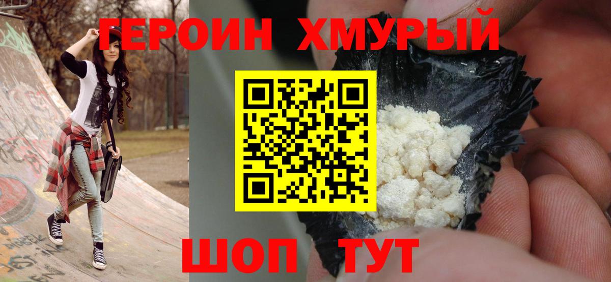 Белогорск  Героин афганец  Вход с VPN 