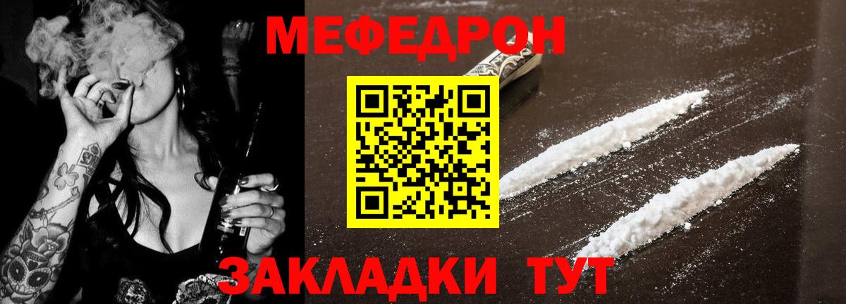 Мефедрон  Меф  Меф кристаллы  Белогорск  Вход с VPN  МЯУ-МЯУ 4 MMC 