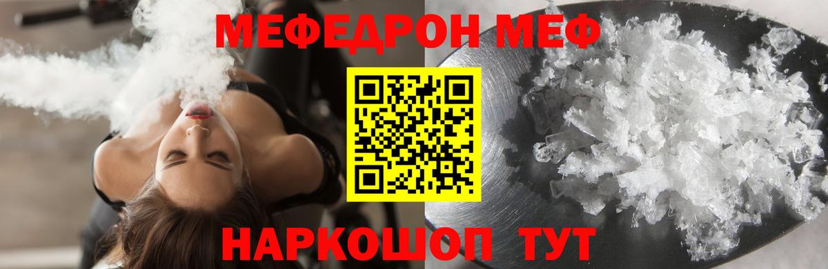 МЕФ кристаллы Белогорск