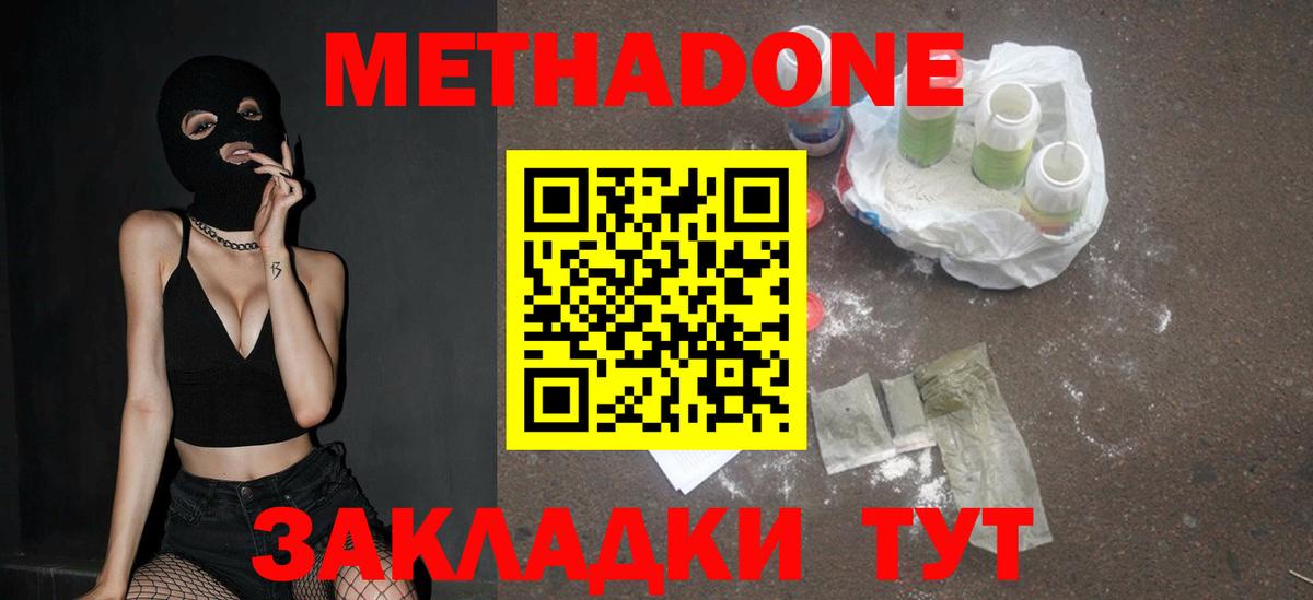 Метадон VHQ  Вход с VPN  Белогорск 
