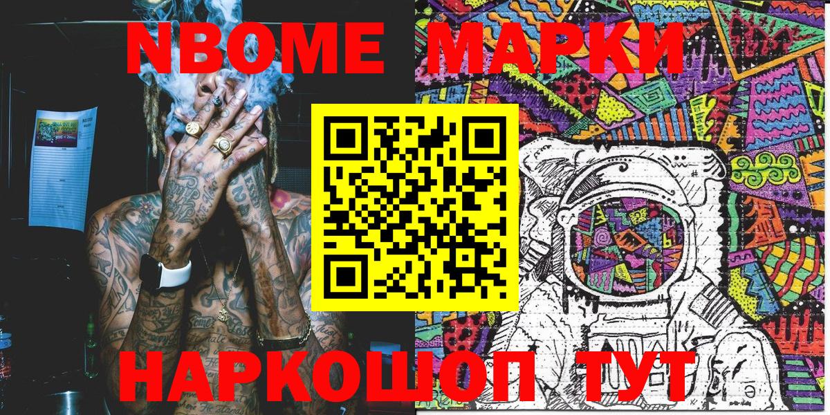 Наркотические марки 1500мкг  Вход с VPN  Белогорск 